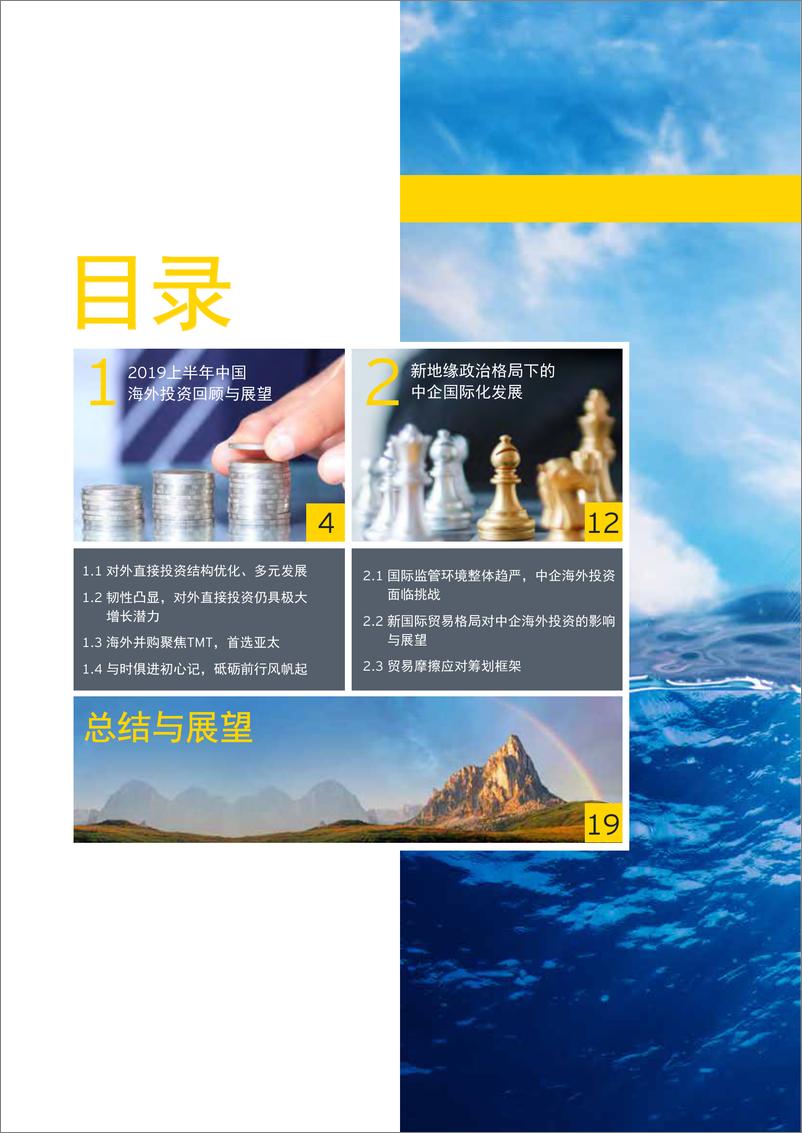 《国际贸易新格局下，中企如何应对“出海” 新挑战？-安永-2019.10-24页》 - 第3页预览图