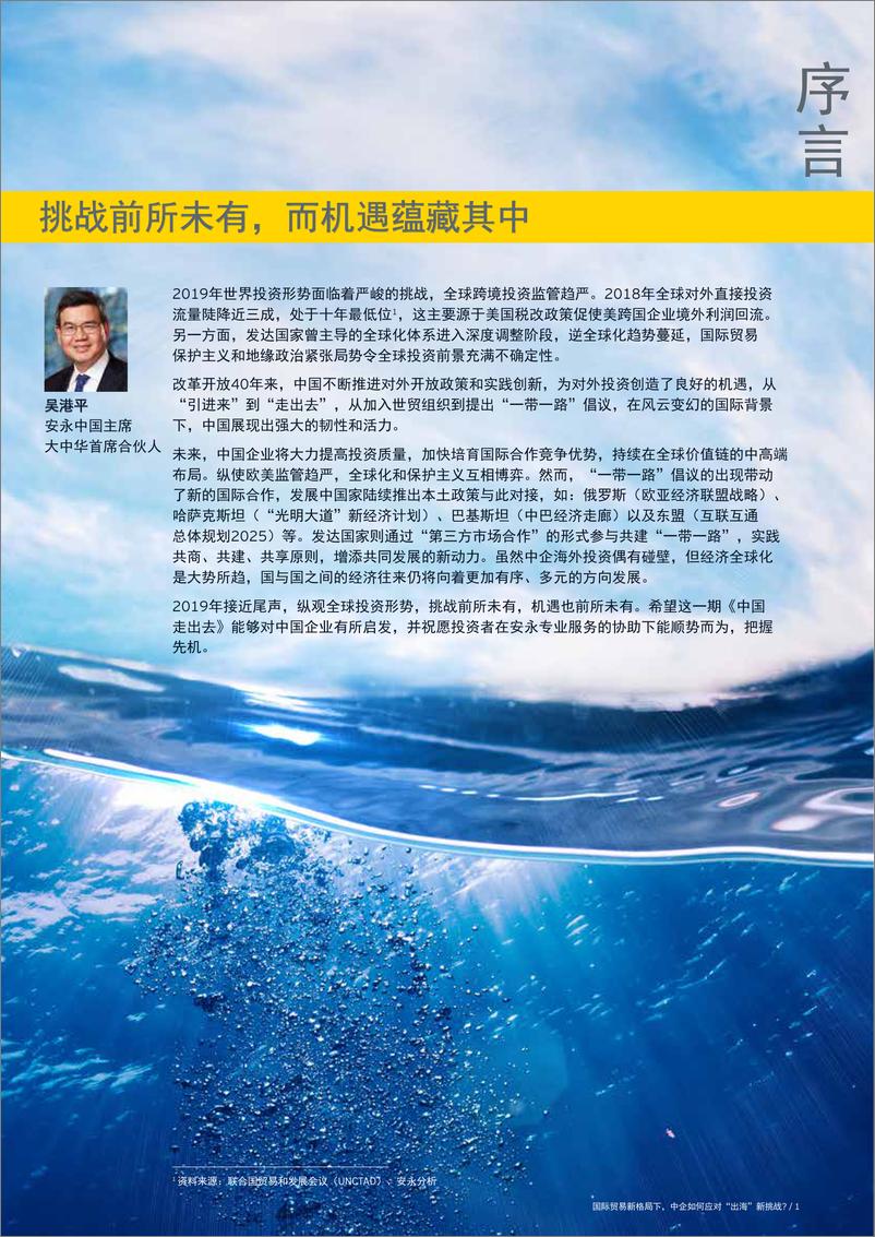 《国际贸易新格局下，中企如何应对“出海” 新挑战？-安永-2019.10-24页》 - 第4页预览图