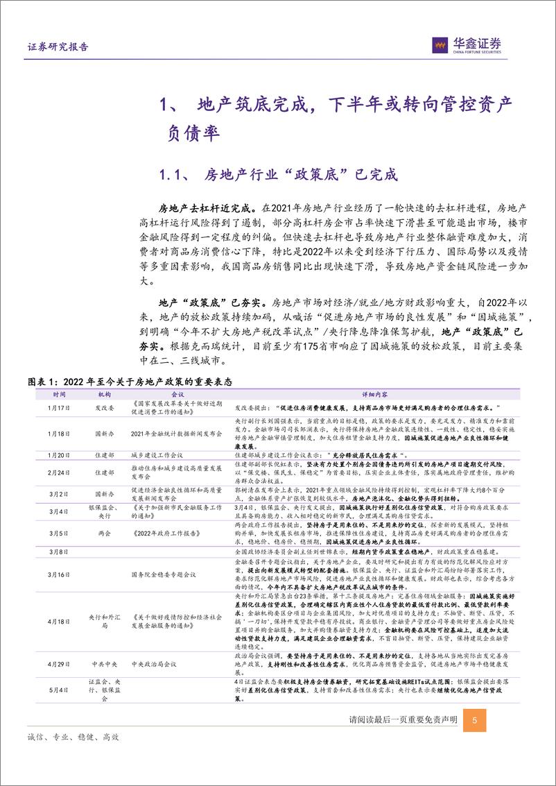 《建材行业：消费建材龙头重塑竞争力，经营质量有望进入提升通道-20220701-华鑫证券-20页》 - 第6页预览图