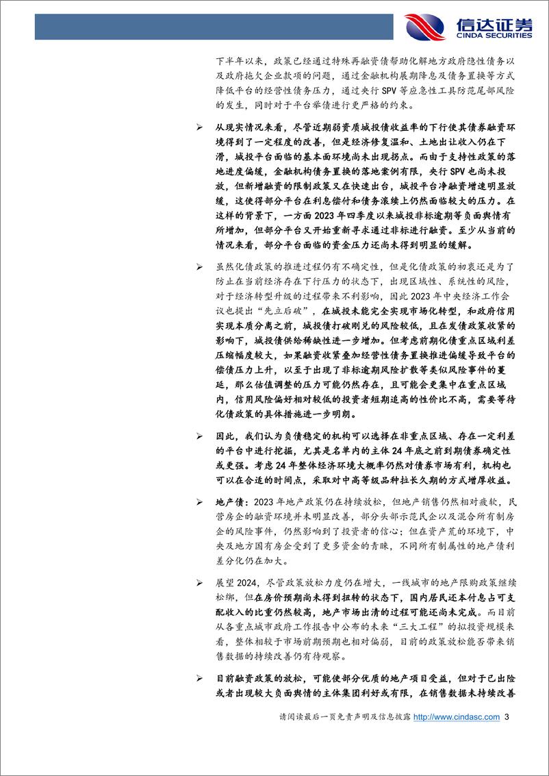 《24年信用债投资策略：资产荒下的新难题-20240229-信达证券-47页》 - 第3页预览图