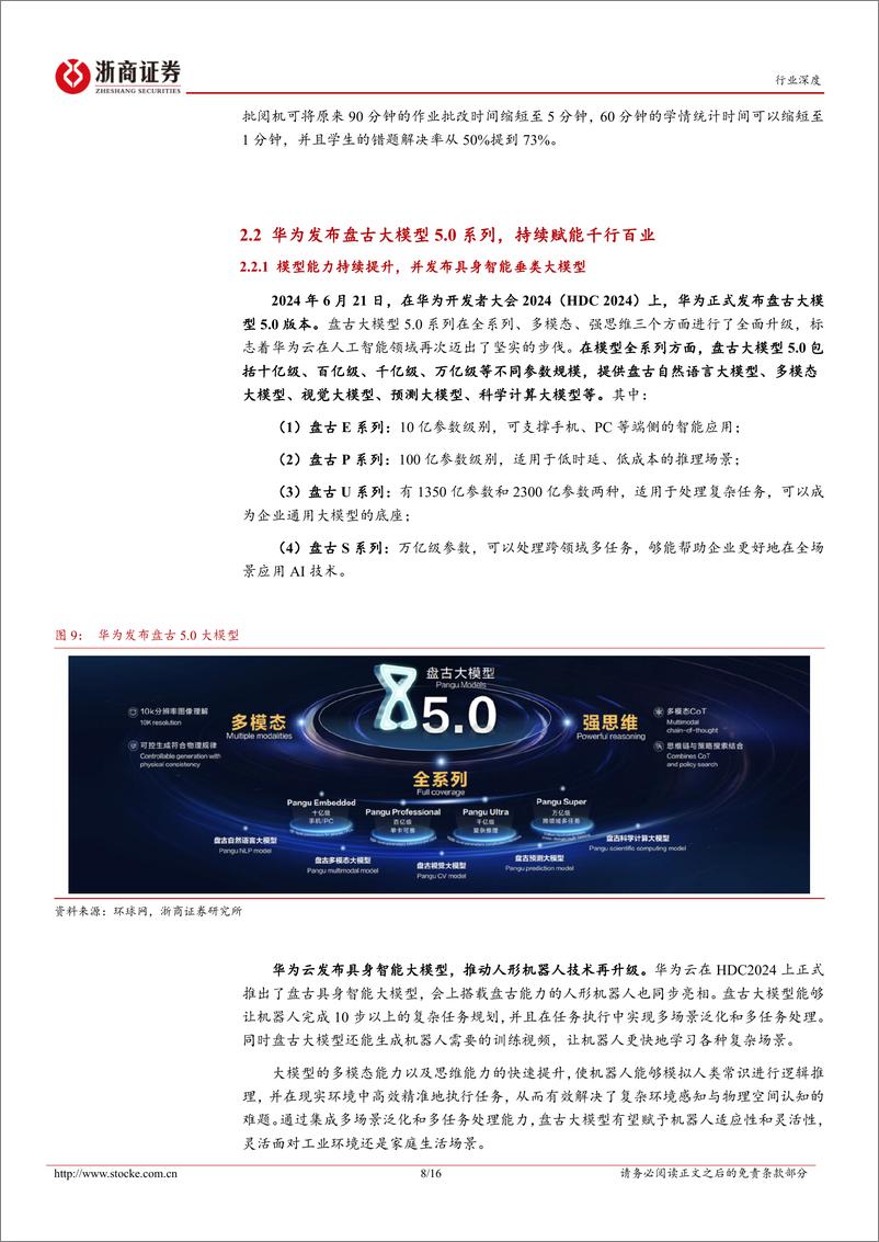 《人工智能行业深度报告：WAIC＋2024，国产AI%2b应用“百花齐放”-240709-浙商证券-16页》 - 第8页预览图