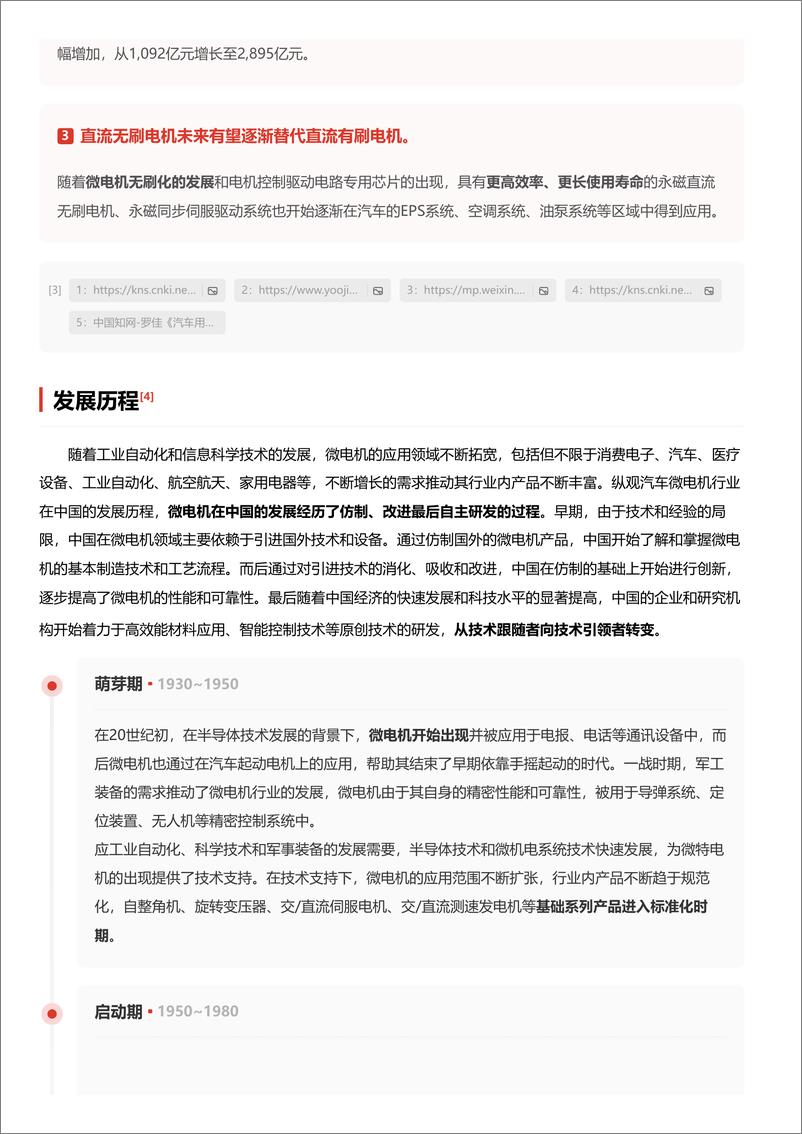 《头豹研究院-企业竞争图谱_2024年汽车微电机 头豹词条报告系列》 - 第5页预览图