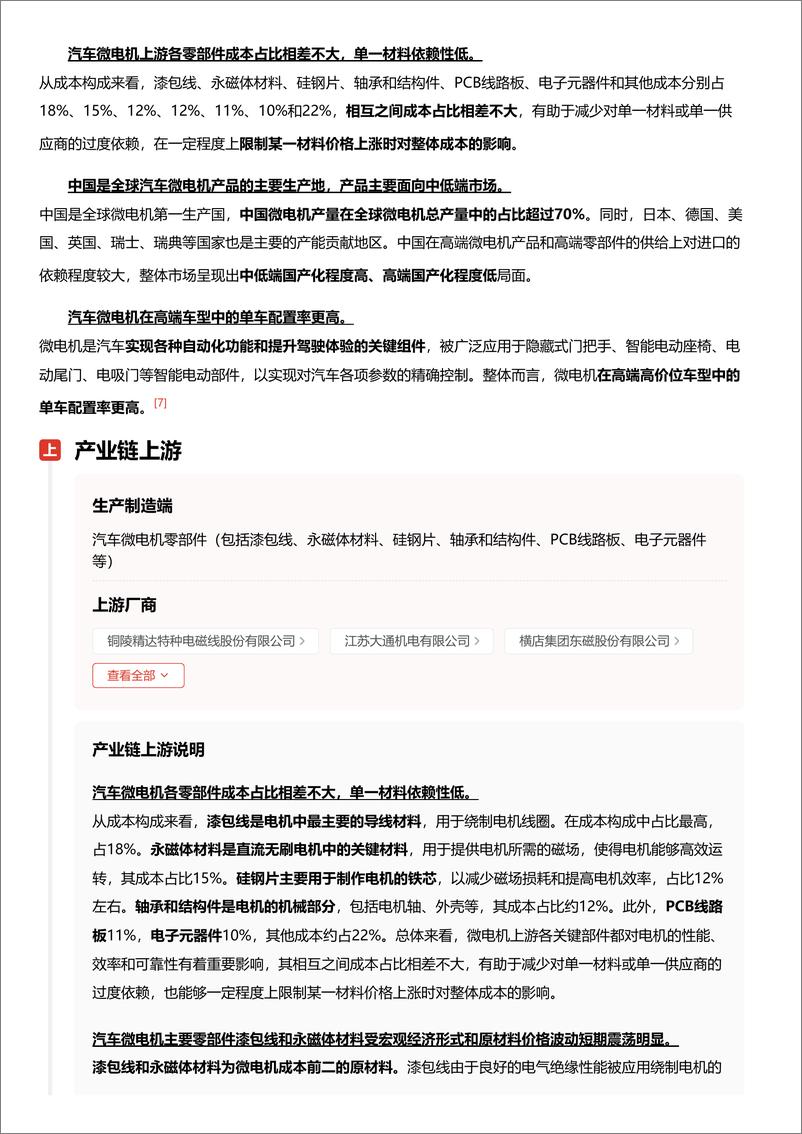 《头豹研究院-企业竞争图谱_2024年汽车微电机 头豹词条报告系列》 - 第7页预览图