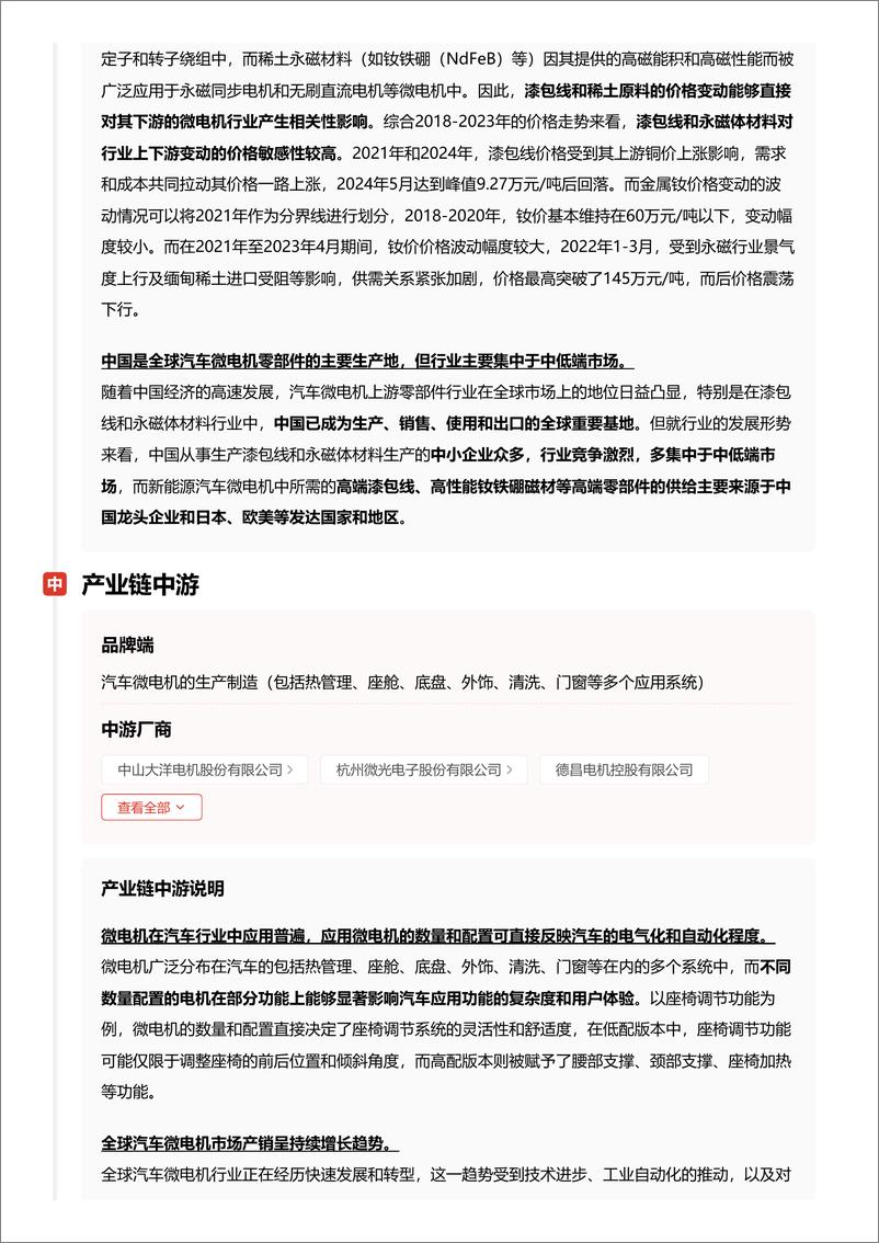 《头豹研究院-企业竞争图谱_2024年汽车微电机 头豹词条报告系列》 - 第8页预览图