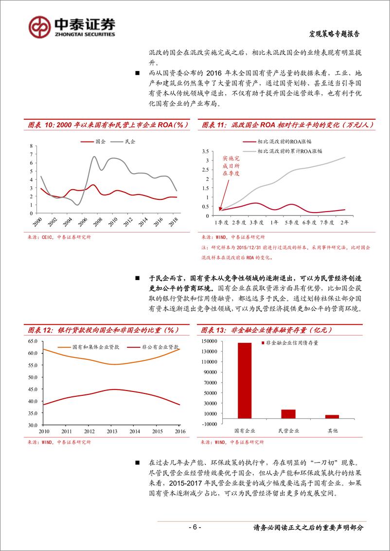 《宏观策略专题报告：当社保缺口遇上国企改革-20190723-中泰证券-11页》 - 第7页预览图