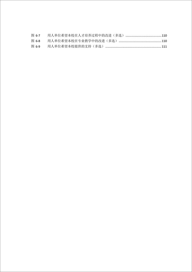 《河北北方学院2022年本科毕业生就业质量报告-120页》 - 第8页预览图