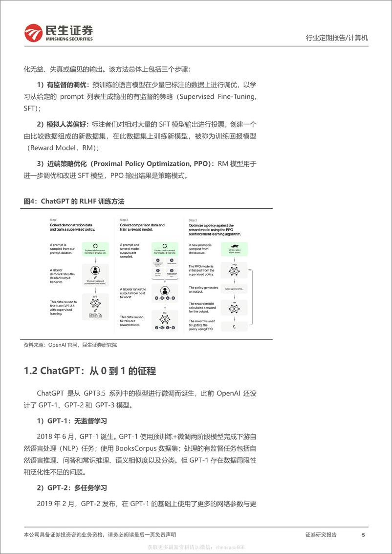 《计算机行业周报：ChatGPT：AI时代资本定价标杆性事件-230108》 - 第5页预览图