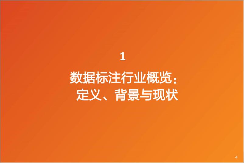 《计算机行业：受益L3+渗透率提升，汽车智能化下一站，自动驾驶数据标注-20220620-天风证券-32页》 - 第5页预览图