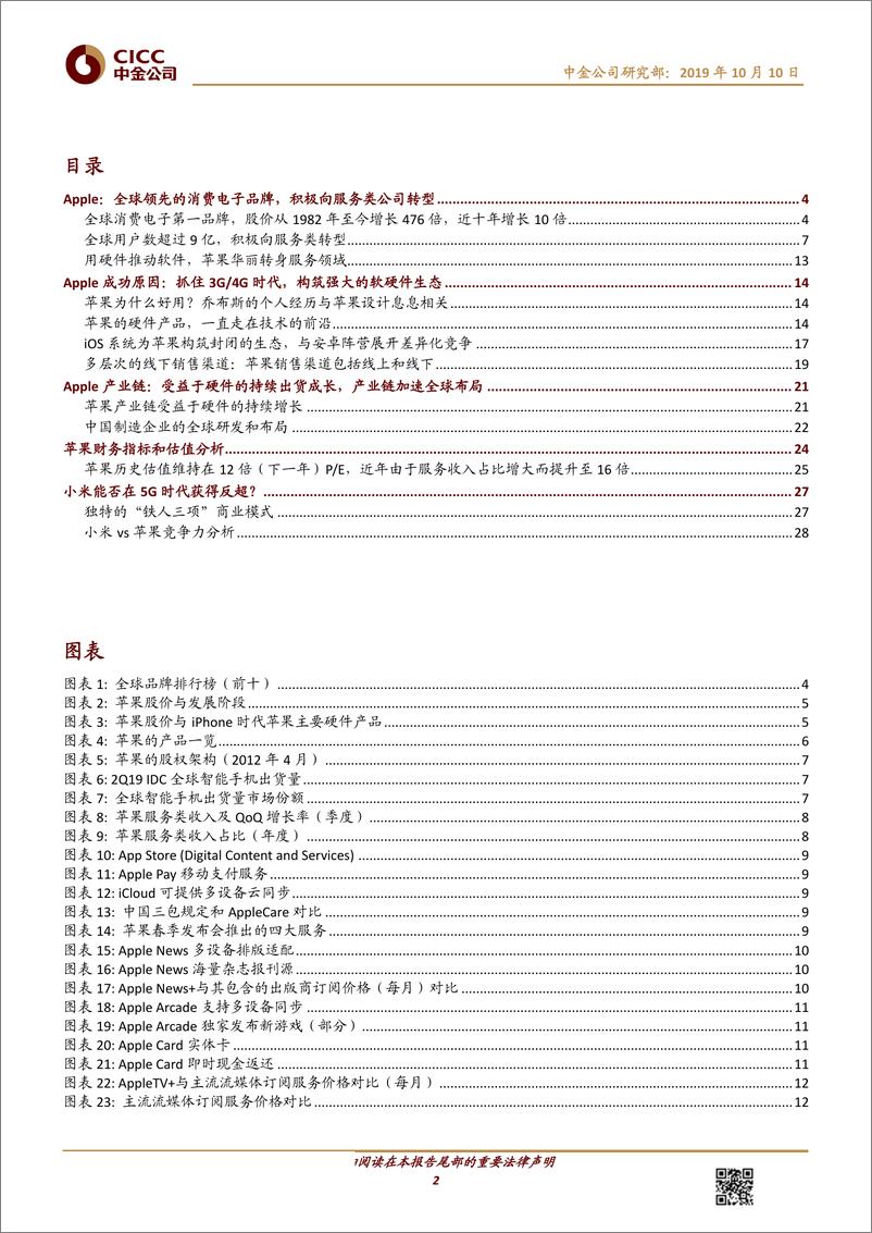 《中金看海外·公司：Apple苹果公司，全球消费电子领导品牌，积极向服务类公司转型-20191010-中金公司-33页》 - 第3页预览图