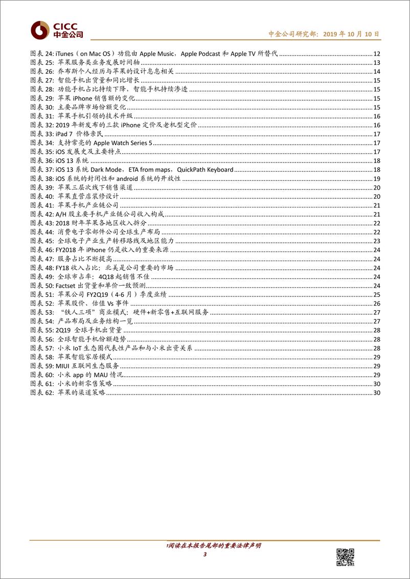 《中金看海外·公司：Apple苹果公司，全球消费电子领导品牌，积极向服务类公司转型-20191010-中金公司-33页》 - 第4页预览图