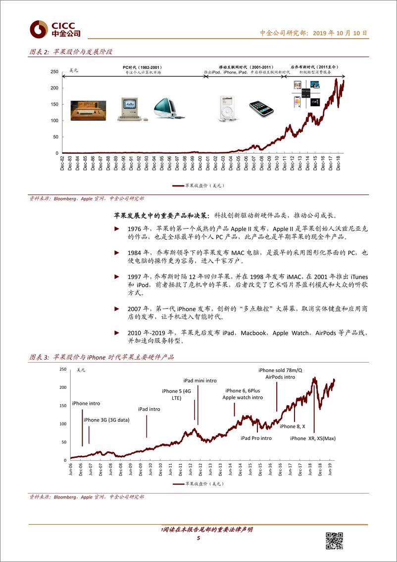 《中金看海外·公司：Apple苹果公司，全球消费电子领导品牌，积极向服务类公司转型-20191010-中金公司-33页》 - 第6页预览图