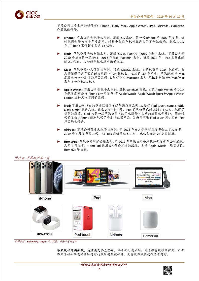 《中金看海外·公司：Apple苹果公司，全球消费电子领导品牌，积极向服务类公司转型-20191010-中金公司-33页》 - 第7页预览图