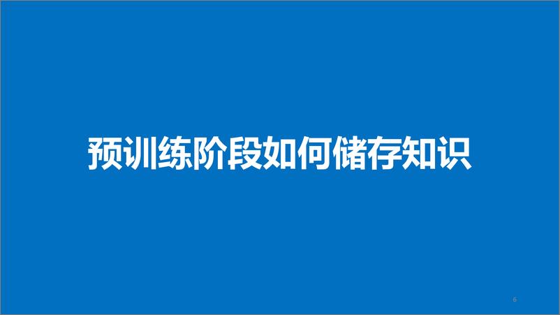 《复旦大学_张奇__2024年如何提升大模型任务能力报告》 - 第6页预览图