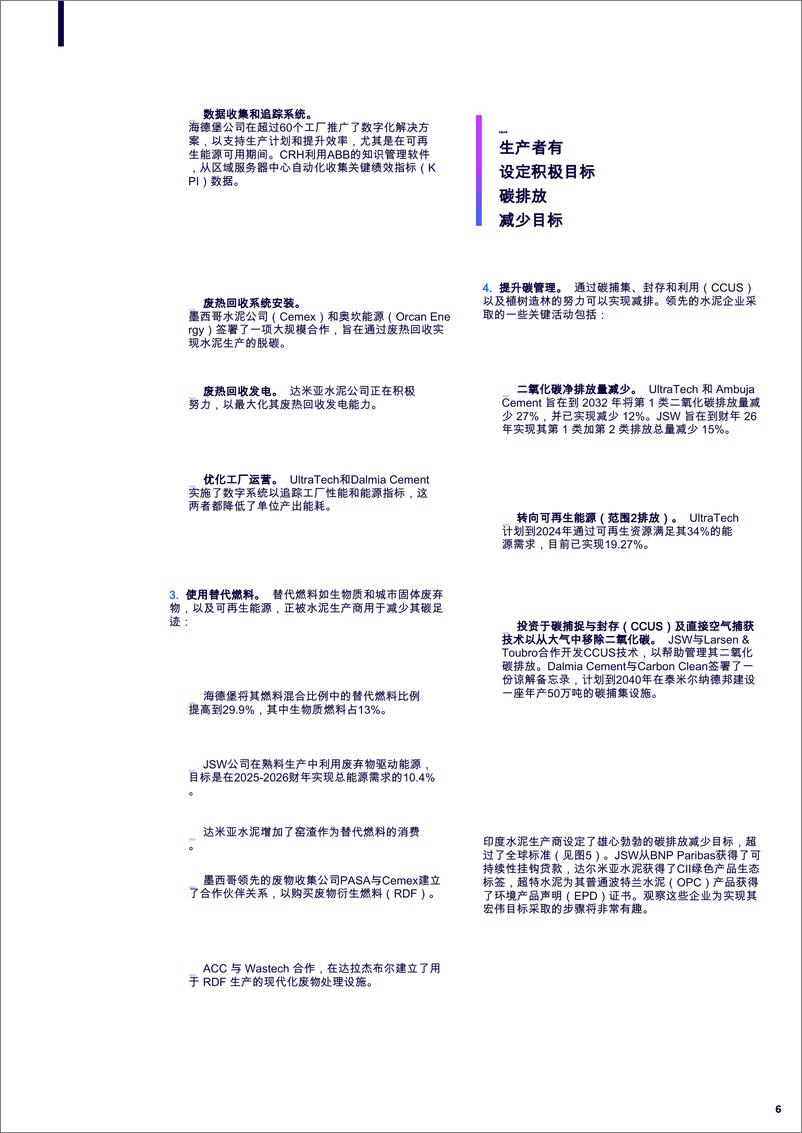 《绿色水泥_印度水泥行业的下一个前沿领域》 - 第6页预览图