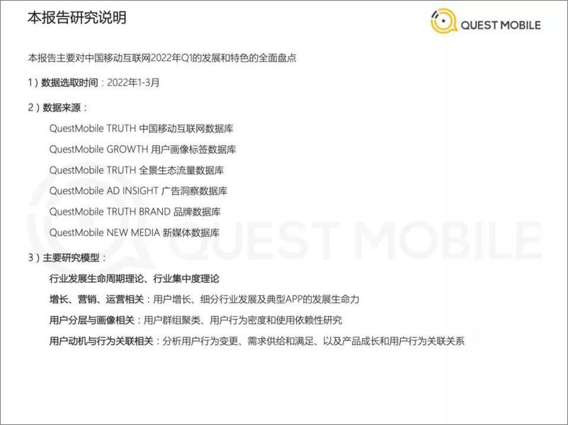 《QuestMobile中国移动互联网2022年春季大报告-QuestMobile-2022.4.26-99页》 - 第3页预览图