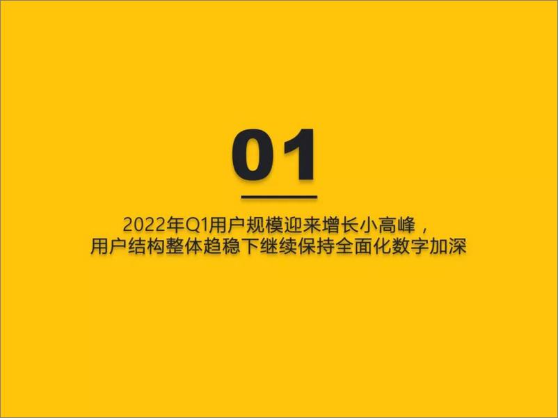 《QuestMobile中国移动互联网2022年春季大报告-QuestMobile-2022.4.26-99页》 - 第6页预览图