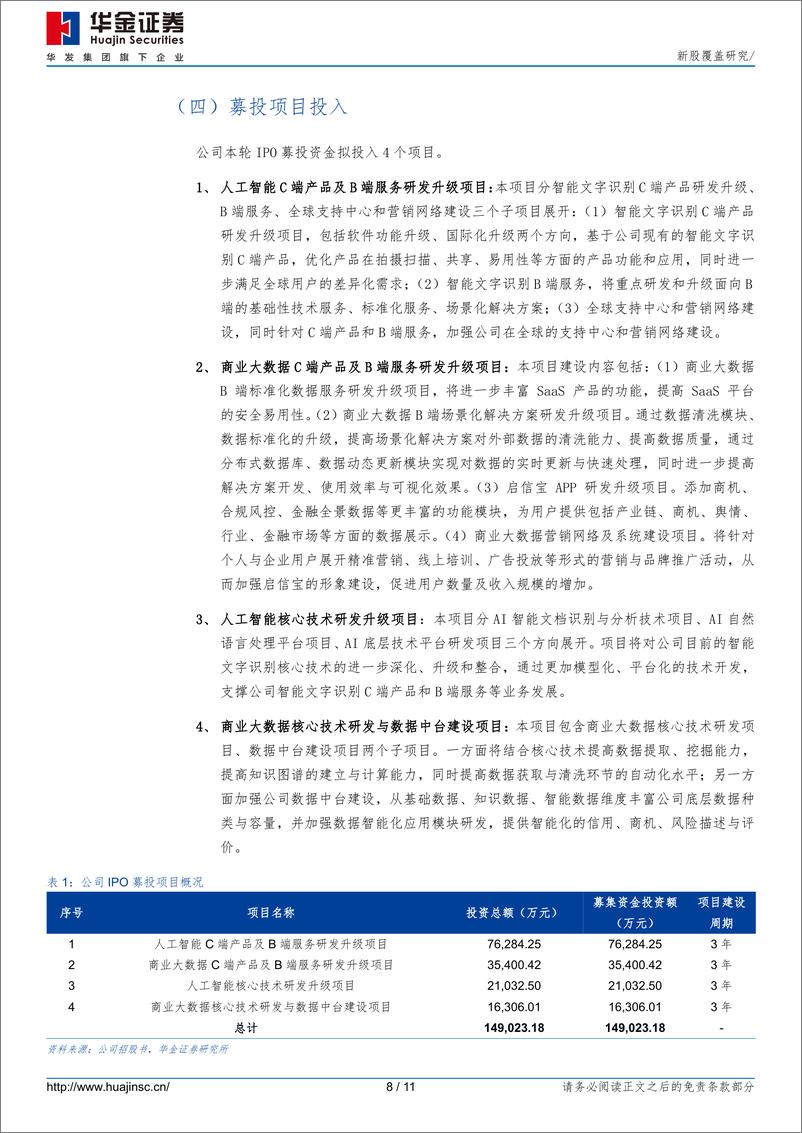 《合合信息(688615)新股覆盖研究-240906-华金证券-11页》 - 第8页预览图