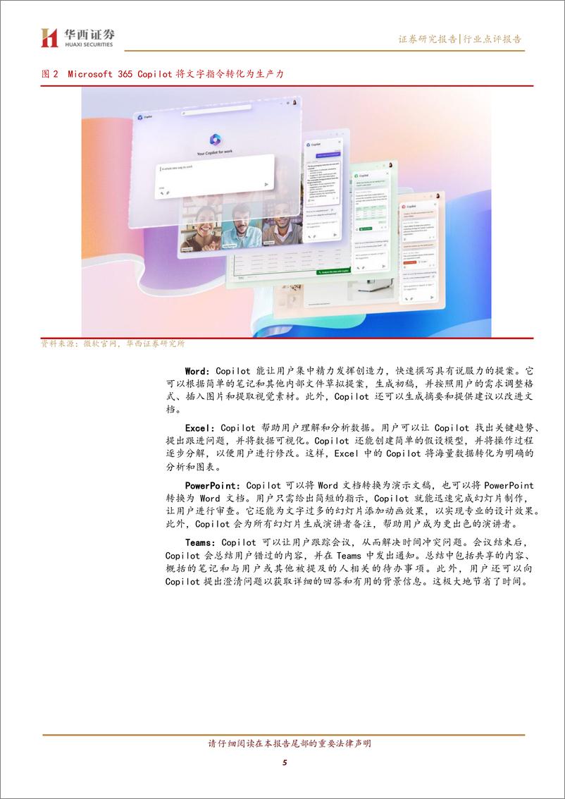 《华西证券：计算机-微软Copilot重新定义AI生产力和安全性》 - 第5页预览图