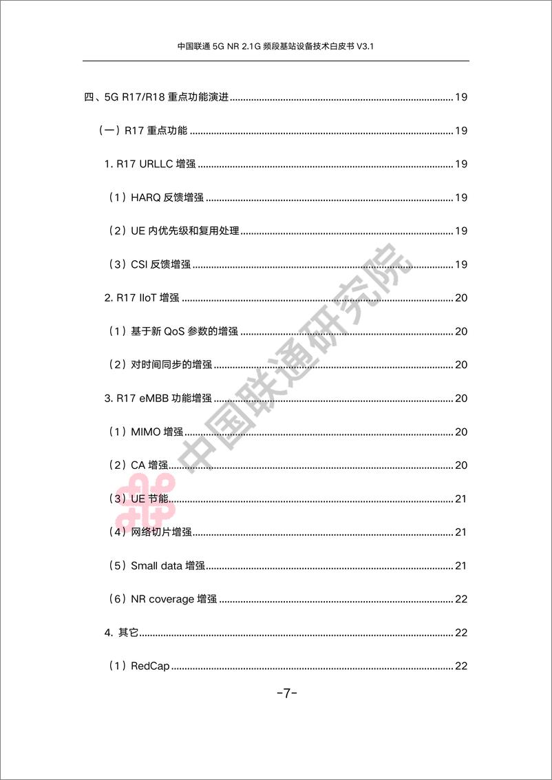 《中国联通5G NR 2.1G频段基站设备技术白皮书-33页》 - 第8页预览图