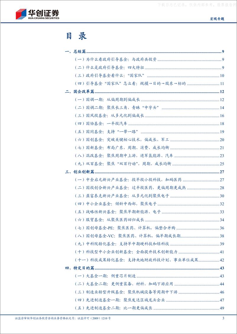 《华创证券-【宏观专题】高质量投资框架“BBT”系列二：寻找产业现代化“排头兵”-230524》 - 第3页预览图