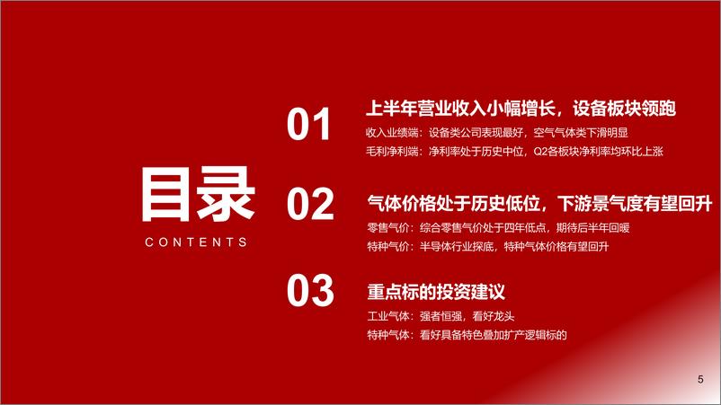 《机械设备行业工业气体板块2023中报总结：高基数影响逐步过去，期待气体价格回暖-20230920-浙商证券-38页》 - 第6页预览图