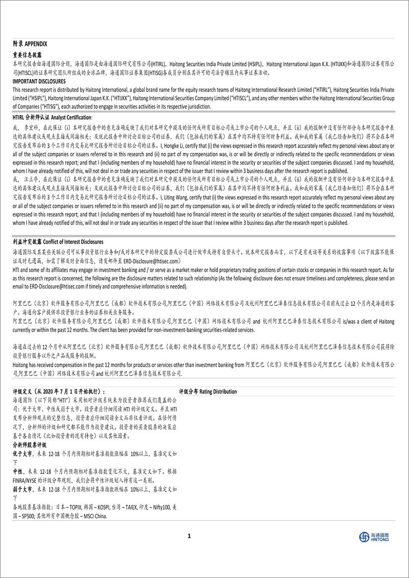 《商业贸易行业：618大促国货领跑，新规利好轻医美扩容-240530-海通国际-12页》 - 第6页预览图