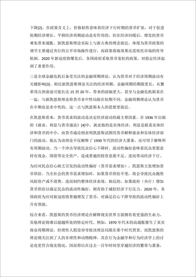 《2023年展望（25篇大合集）-500页》 - 第6页预览图