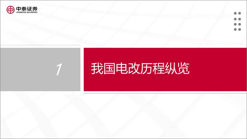 《中泰证券-电力信息化系列报告之一_举旗定向》 - 第4页预览图