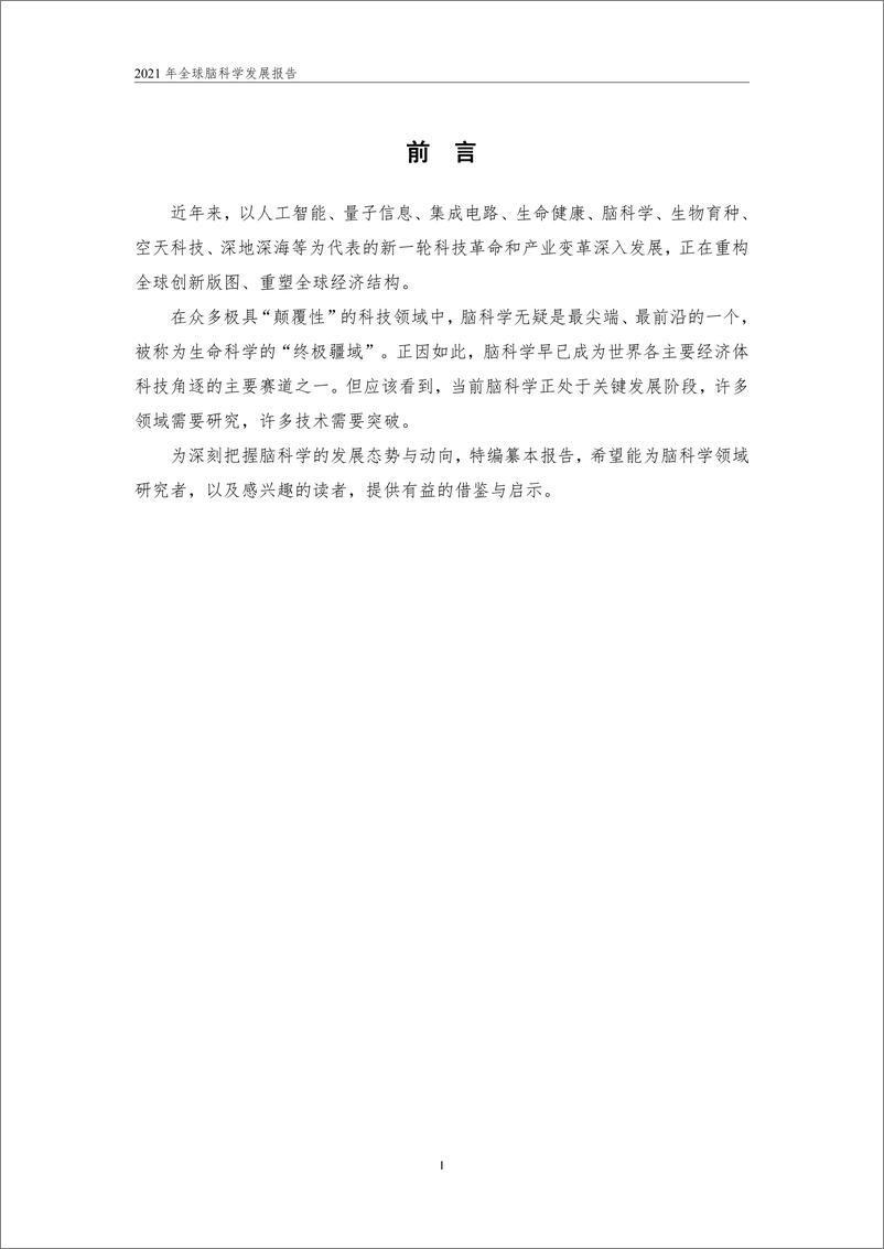 《中国电子学会-2021全球脑科学发展报告-2021.5-42页》 - 第3页预览图
