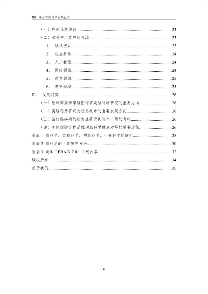 《中国电子学会-2021全球脑科学发展报告-2021.5-42页》 - 第7页预览图