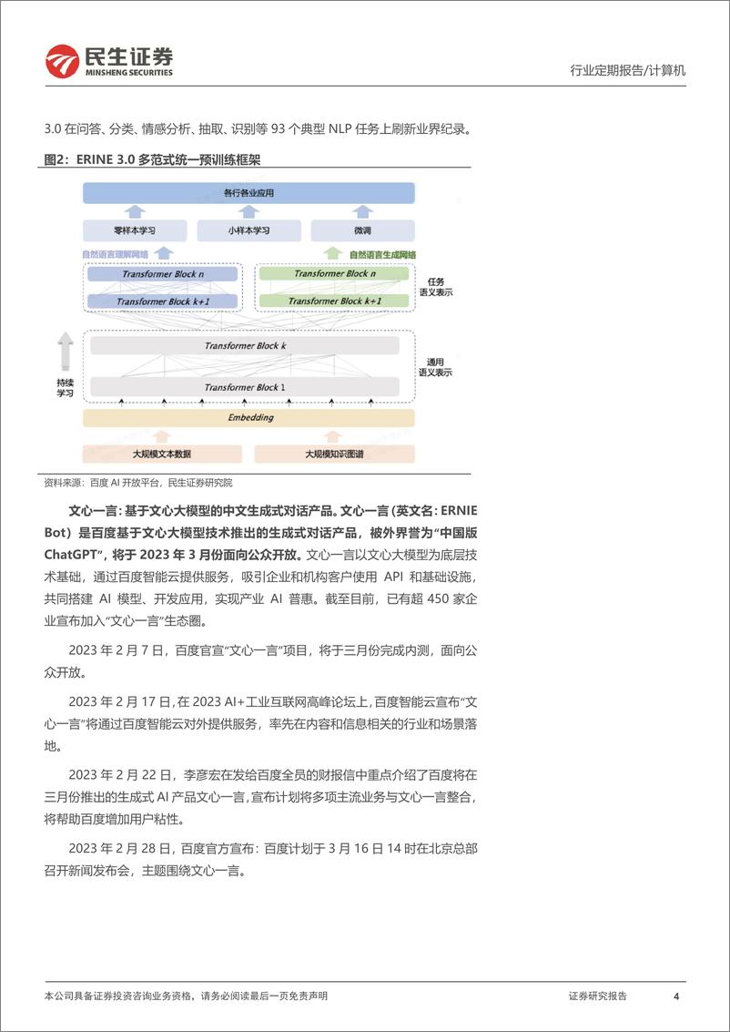 《百度文心一言全攻略》 - 第4页预览图