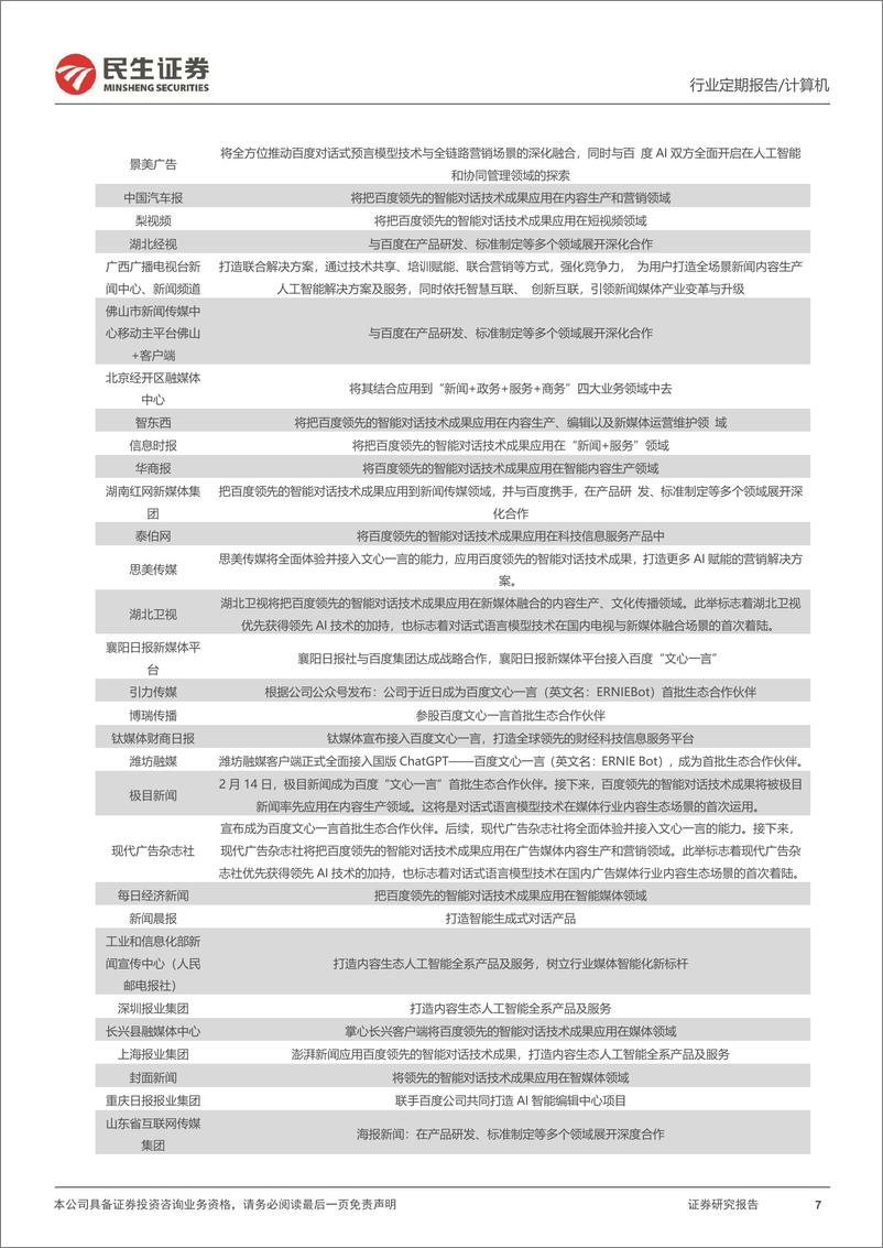 《百度文心一言全攻略》 - 第7页预览图