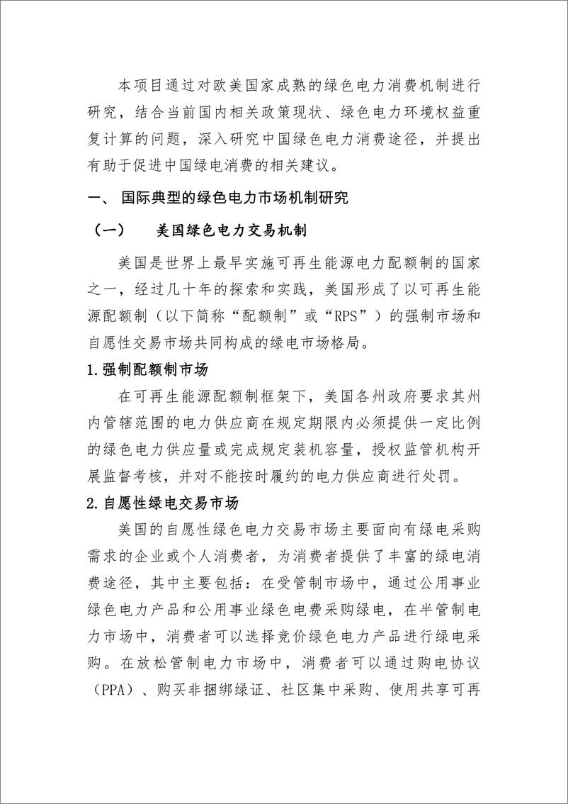 《能源基金会-中国绿色电力消费路径研究报告-摘要-15页》 - 第3页预览图