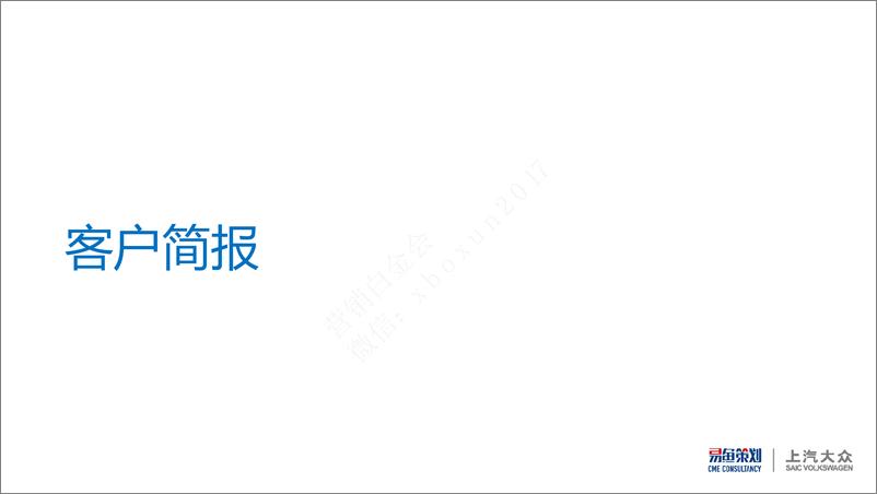 《途安L电商方案1115》 - 第4页预览图