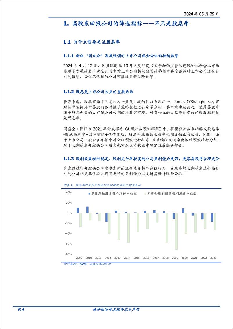 《量化专题报告：超越股息率，从资本配置出发构建股东回报率指标-240529-国盛证券-26页》 - 第4页预览图