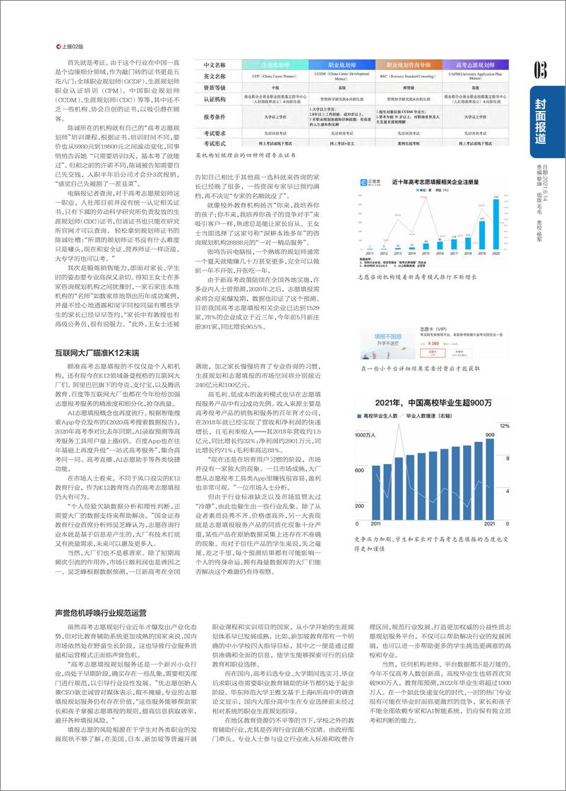 《电脑报 2021年第23期》 - 第3页预览图