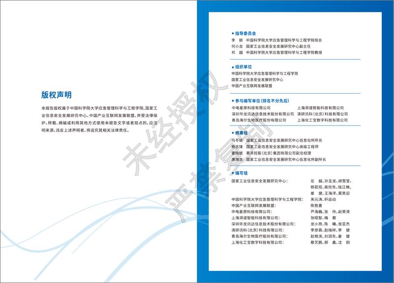 《智慧安全产业发展白皮书（2022.8）-30页》 - 第3页预览图