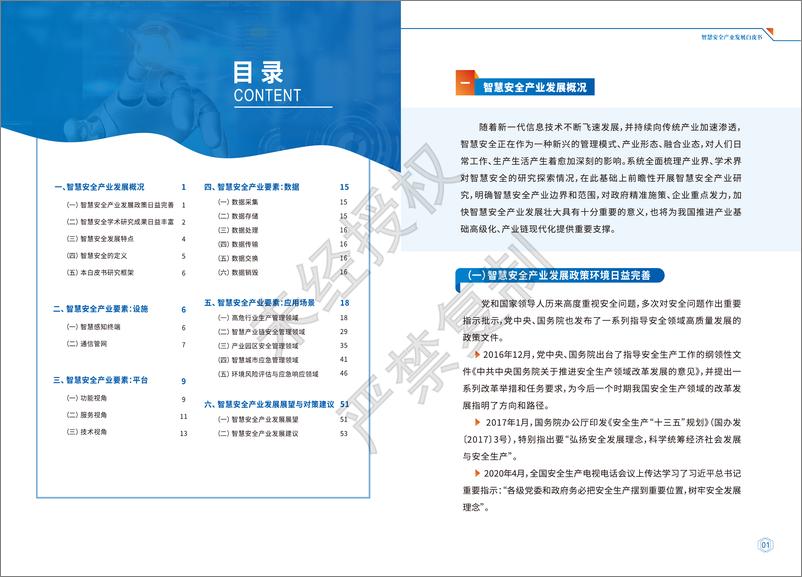 《智慧安全产业发展白皮书（2022.8）-30页》 - 第4页预览图