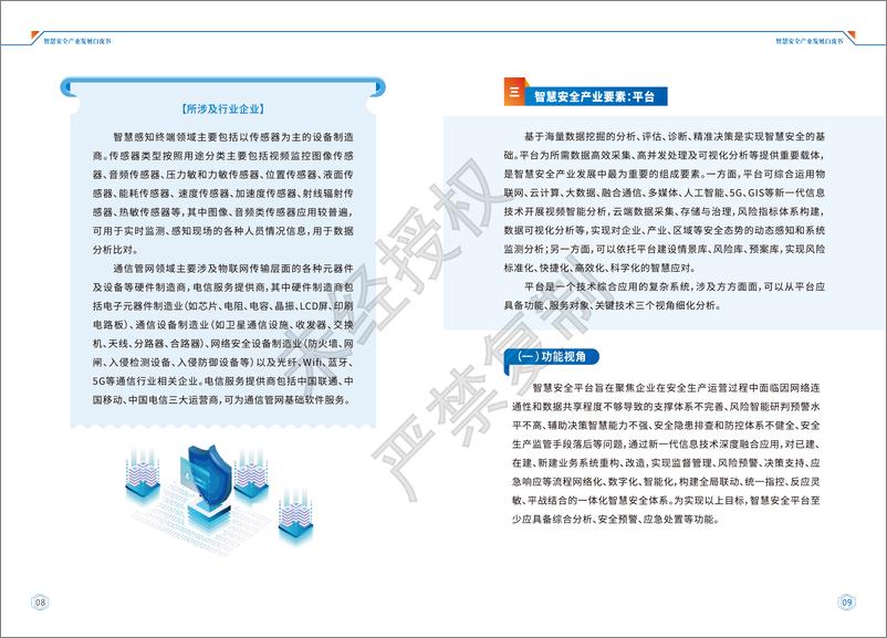 《智慧安全产业发展白皮书（2022.8）-30页》 - 第8页预览图