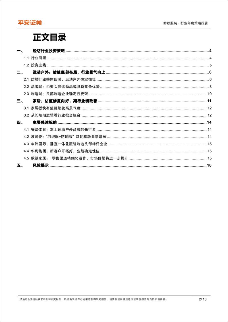 《轻工纺服行业2025年年度策略报告：估值底部，困境反转-241217-平安证券-18页》 - 第3页预览图