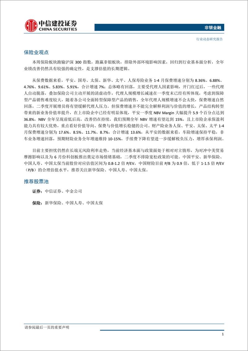 《非银金融行业：市场持续震荡，聚焦龙头防御为上-20190520-中信建投-13页》 - 第3页预览图