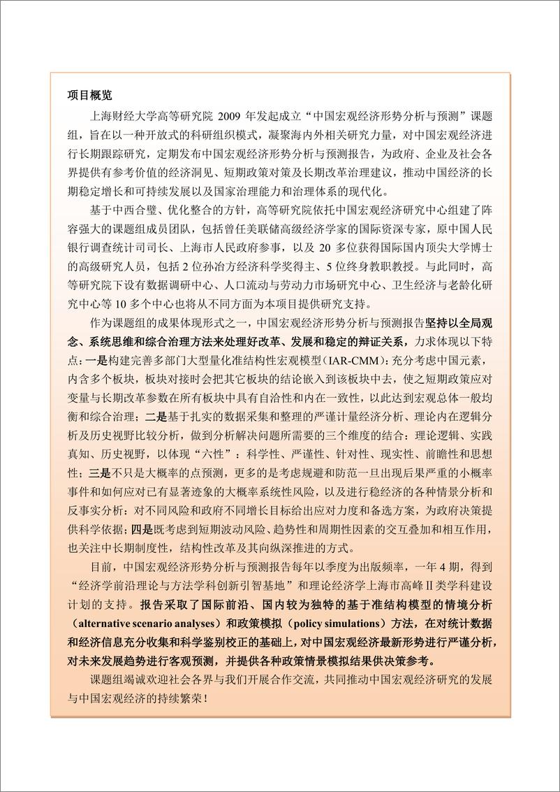 《季度报告-2021-2-风险评估、政策模拟及其治理——新格局下的中国经济：变局与应对》 - 第2页预览图