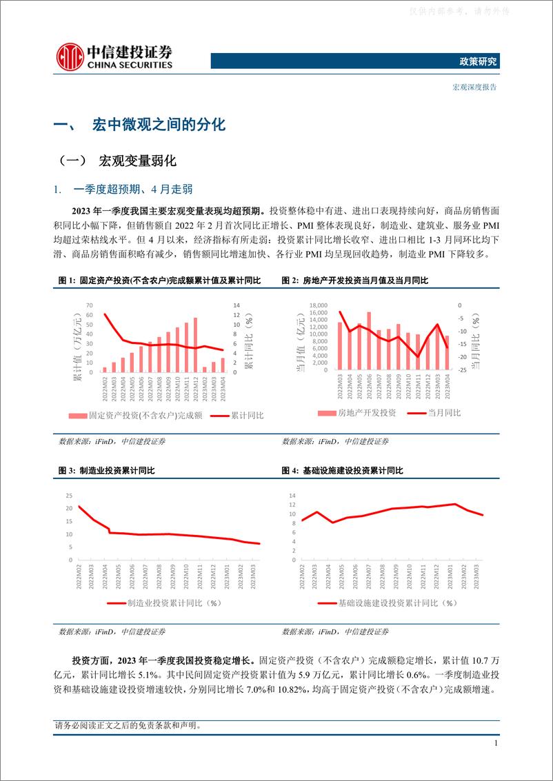 《中信建投-【中信建投政策研究】宏观、中观、微观分化背后的市场博弈及产业投资方向-230606》 - 第5页预览图