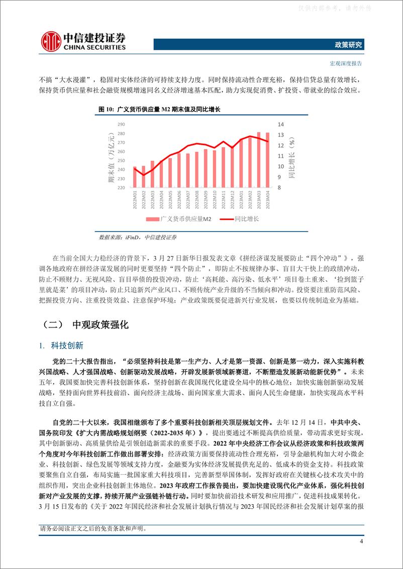 《中信建投-【中信建投政策研究】宏观、中观、微观分化背后的市场博弈及产业投资方向-230606》 - 第8页预览图