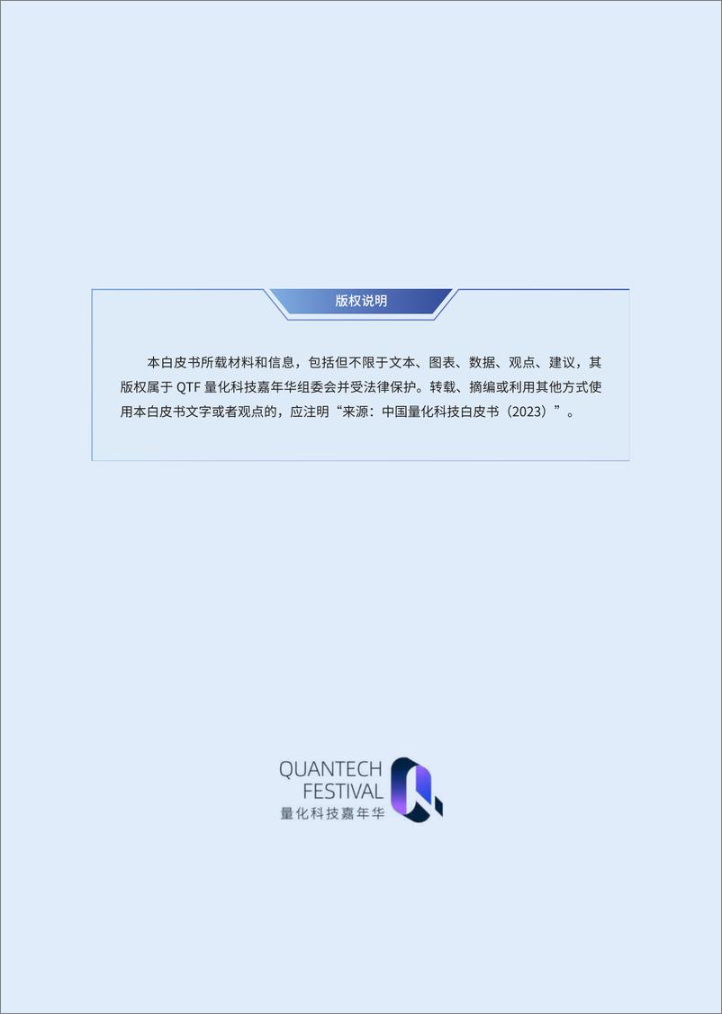 《2023量化科技白皮书-2023.06-122页》 - 第3页预览图