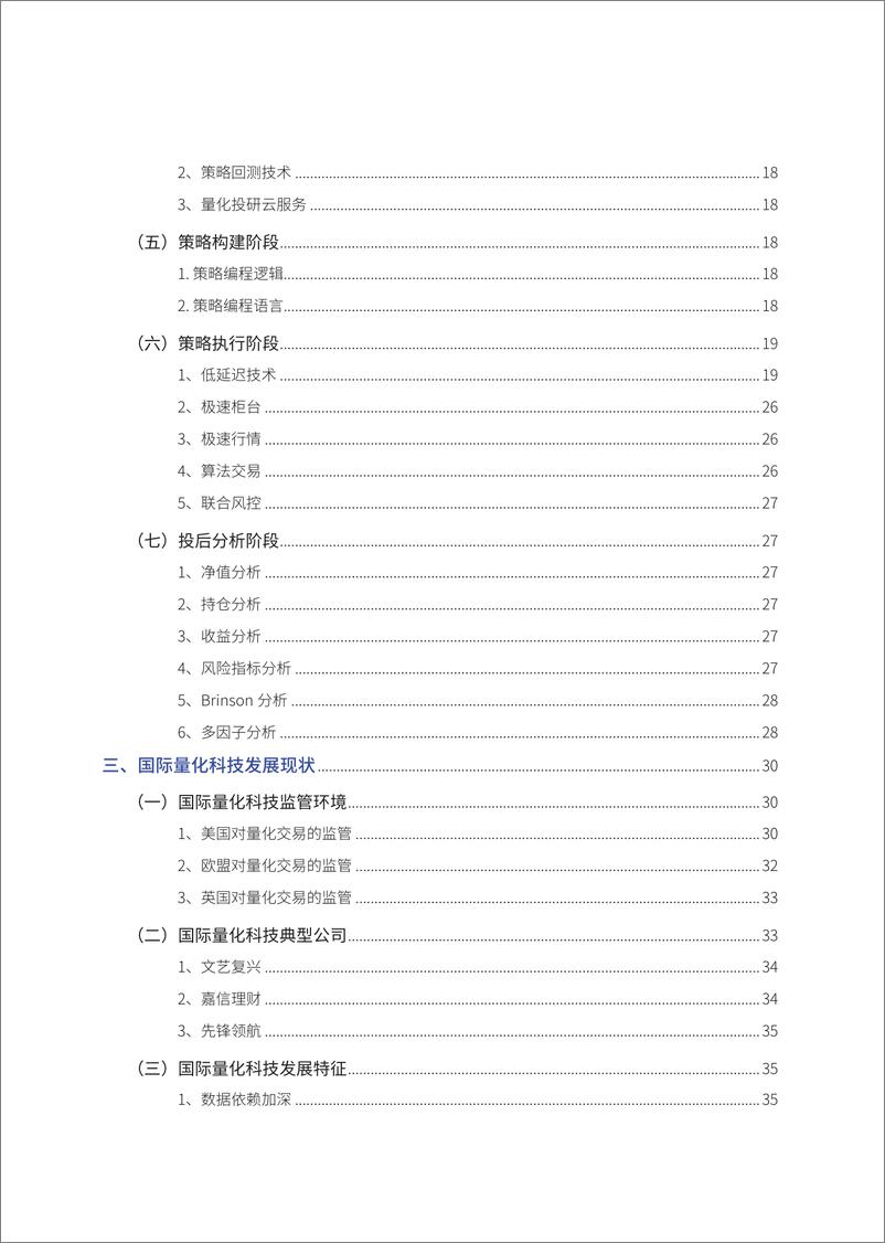 《2023量化科技白皮书-2023.06-122页》 - 第8页预览图