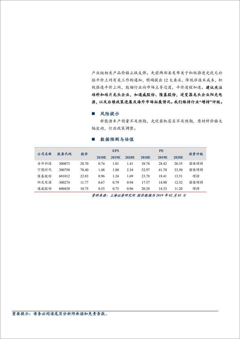 《电气设备和新能源行业：宁德时代携手本田，特斯拉涉足超级电容-20190212-上海证券-16页》 - 第3页预览图