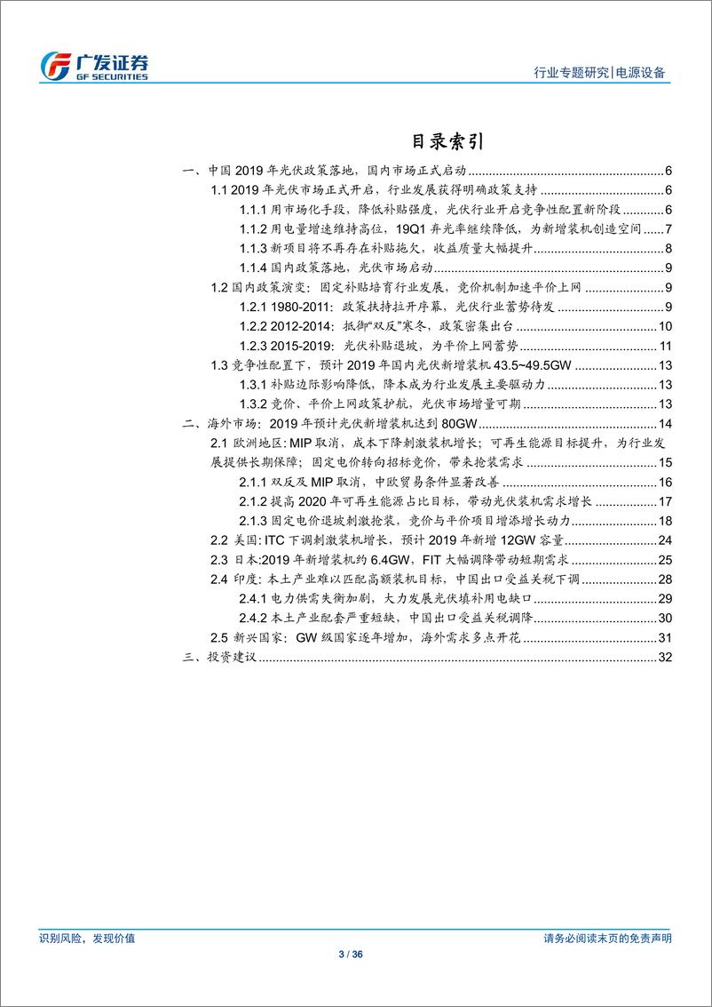 《光伏行业系列专题二：国内光伏管理办法正式落地，海外装机需求多点开花-20190612-广发证券-36页》 - 第4页预览图