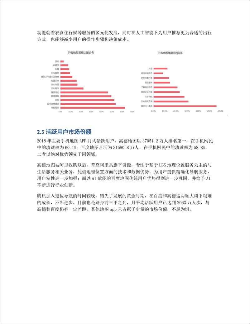 《竞品分析报告：腾讯地图APP VS 百度地图 VS 高德地图》 - 第8页预览图