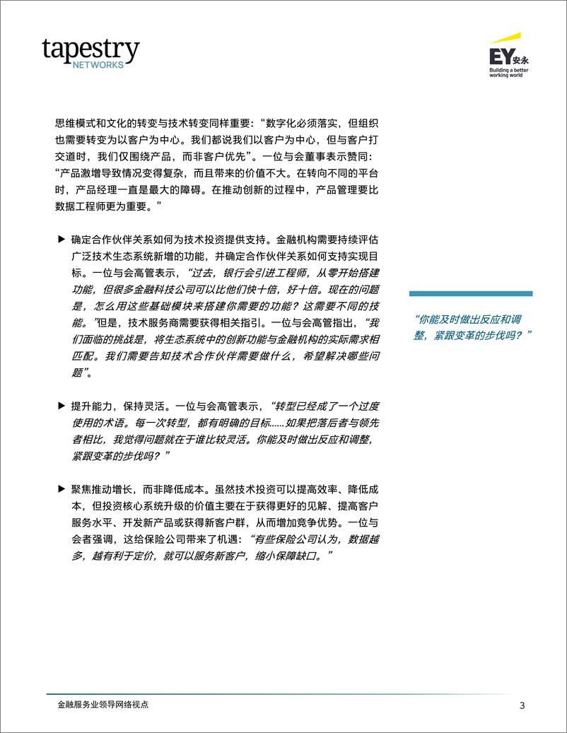 《安永：2024金融服务业领导网络＋推进金融服务业数字化转型报告-20页》 - 第5页预览图